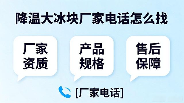 判断源头厂家_广州从化降温大冰块厂家电话_寻找靠谱厂家